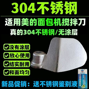 适用美的面包机搅拌刀搅拌棒搅拌叶片内胆桶零件TLC2000/TLS2010
