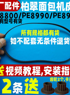 pe8800890089909500柏翠面包机
