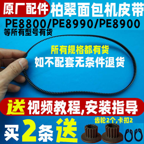 pe8800890089909500柏翠面包机