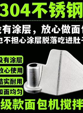适用美的面包机配件搅拌刀搅拌棒和面刀头铰刀内胆桶刮刀片面浆刀