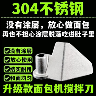 适用美的面包机配件搅拌刀搅拌棒和面刀头铰刀内胆桶刮刀片面浆刀