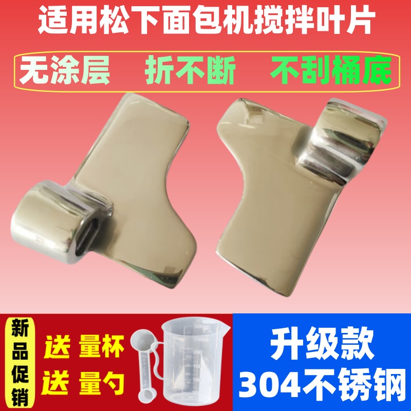 304不锈钢搅拌刀搅拌叶片