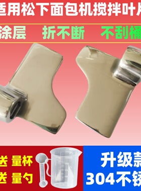 304不锈钢搅拌刀搅拌叶片