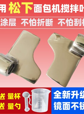 面包机搅拌叶片搅拌刀304不锈钢