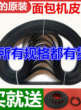 美的面包机配件皮带维修同步带电机齿轮传送带原装正品三角履带