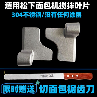 适用松下面包机p1000 pm1010 wtp1001搅拌叶片搅拌刀搅拌棒和面棒