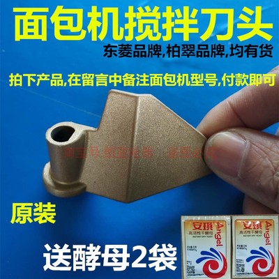 面包机配件搅拌刀叶片搅面棒和面棒刀头东菱柏翠家宝面包桶内胆刀