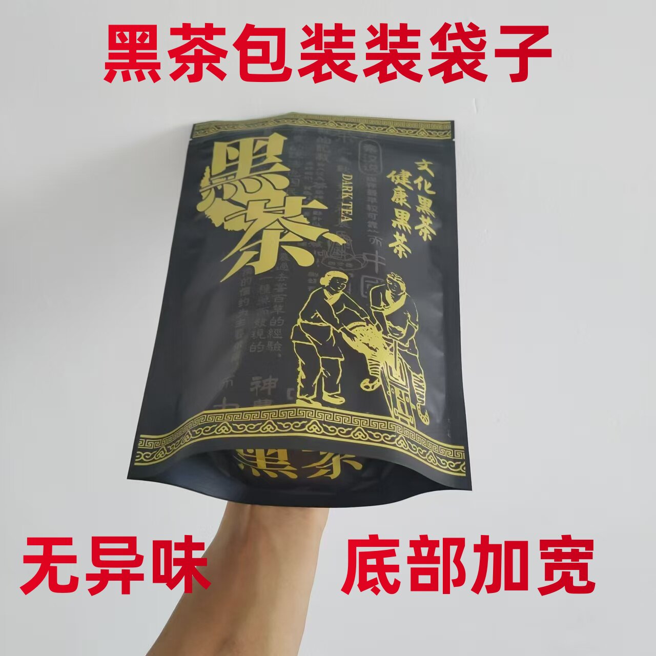 100个适用安化黑茶/华莱健黑茶包装袋黑茶袋子自封袋密封袋一斤袋