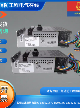 盈帜正品消防电源IG-B3052/A IG-B2041 IG-B2042 IG-B3039电源H