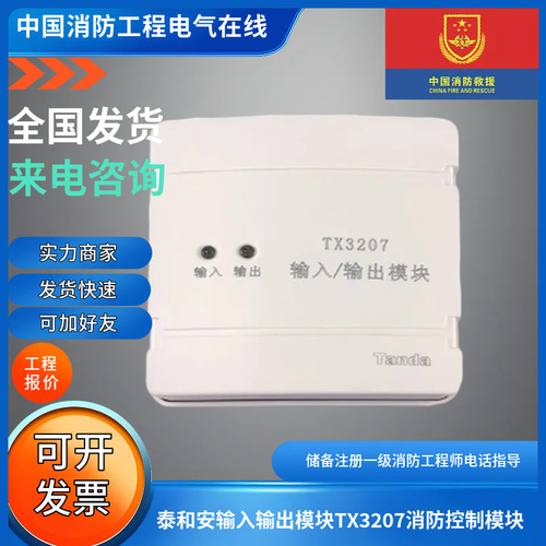 泰和安输入输出模块TX3207系列