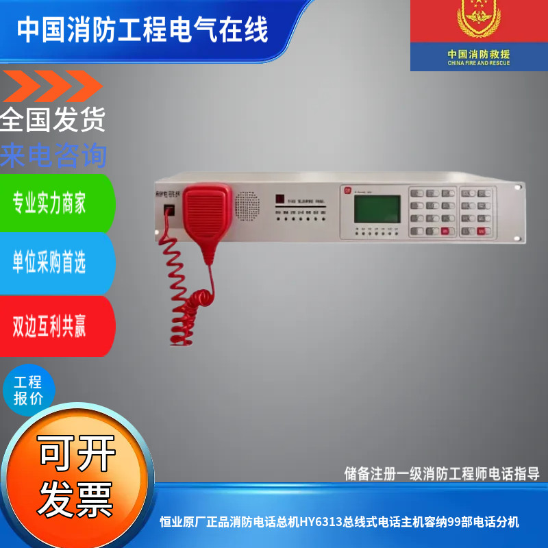 恒业原厂正品消防电话总机HY6313电话系统主机电话盘总线99路图片