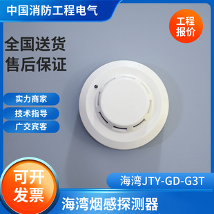 海湾JTY G3T海湾烟感 G3T烟感 海湾G3T烟感秦皇岛海湾JTY