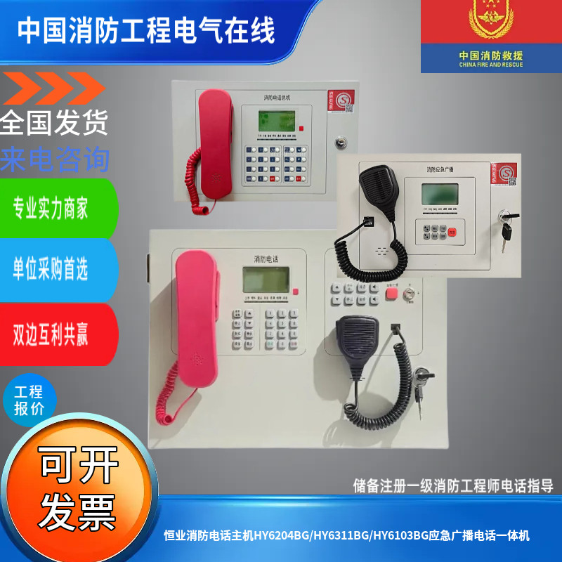 恒业消防应急广播/消防电话图片