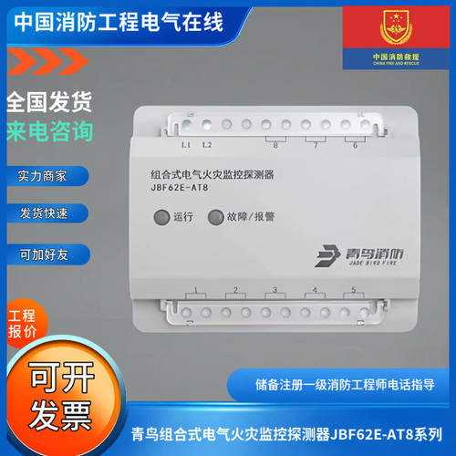 青鸟组合式电气火灾监控探测器JBF62E-AT8系列配CTZ6非编码互感器