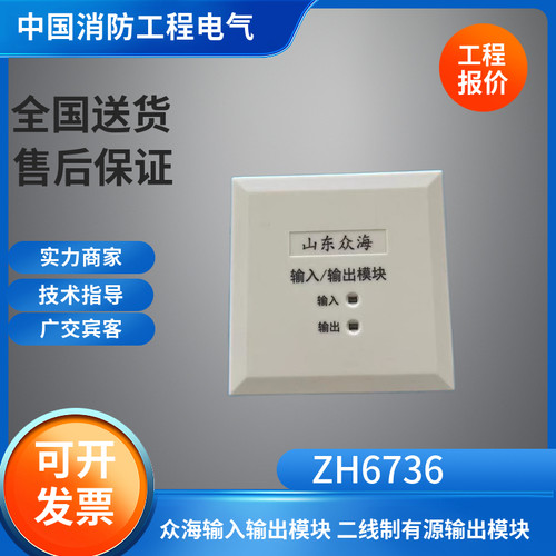 众海原厂正品输入输出模块ZH6736输入输出模块 2线制有源输出现货