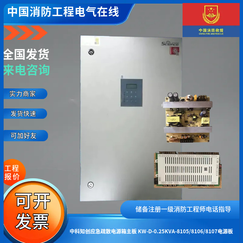 中科知创应急疏散电源箱主板 KW-D-0.25KVA-8105/8106/8107电源板