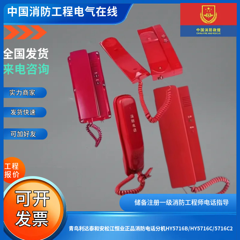青鸟利达泰和安松江恒业正品消防电话分机HY5716B/HY5716C/5716C2图片