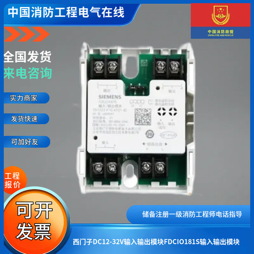 西门子DC12-32V输入输出模块FDCIO181S输入输出模块