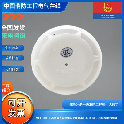 西门子原厂正品点型光电感烟火灾探测器FDO181/FDO183感烟探测器