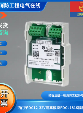 西门子DC12-32V隔离模块FDCL181S隔离模块