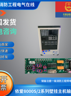 依爱8000S2消防壁挂报警主机输出板依爱8000S输出板AV7.820.30373