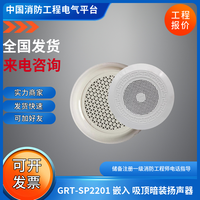 北大青鸟消防广播喇叭GRT-SP2201吸顶暗装扬声器GRT-SP2201嵌入