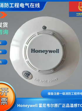 Honeywell霍尼韦尔原厂正品温感TC908A智能型感温火灾探测器编码