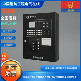 左向科技防火门监控器Z B101防火门监控器单回路252点