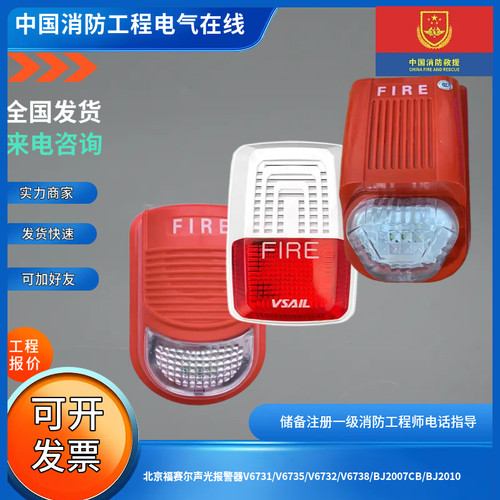 福赛尔正品声光报警器V6731/V6735/V6732/V6738/BJ2007CB/BJ2010