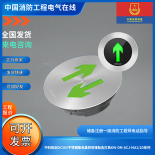 中科知创DC36V不锈钢集电集控地埋标志灯具KW-DM-ACJ-MA1/2D系列