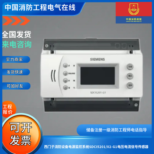 西门子消防设备电源监控系统SDCI5201/02-G1电压电流信号传感器