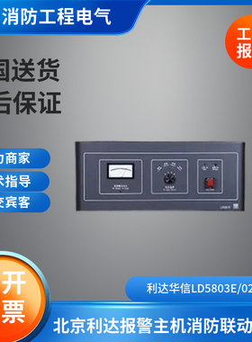 北京利达华信原厂正品消防主机联动电源LD5803E LD5801EN LD5802E