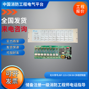 北大青鸟11s多线盘直接控制盘JBF-11S-CD8 8路 多线控制面板接线
