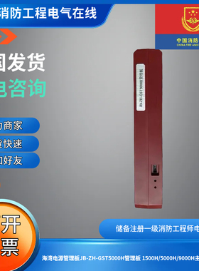 正品海湾电源管理板JB-ZH-GST5000H管理板1500H/5000H/9000H配套