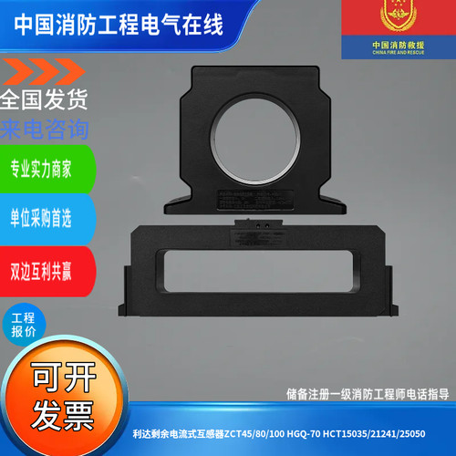 利达剩余电流式互感器ZCT45/80/100 HGQ-70 HCT15035/21241/25050