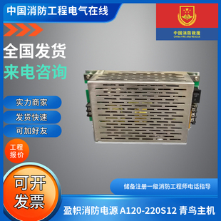 A120 北大青鸟盈帜消防开关电源 A140 220S28 220S12 A85