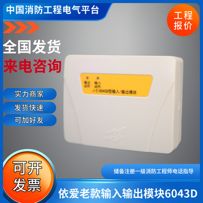 依爱6043D老款输入输出模块J-EI6043D依爱6043D输入输出模块黄色