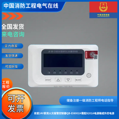 依爱24V家用火灾报警控制器QB-EI8001H需配8201A电源箱或外控电源