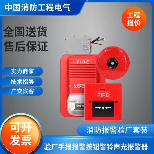 验厂通过手报消防报警按钮声光警铃电铃警铃DC24V220V后备电源ups