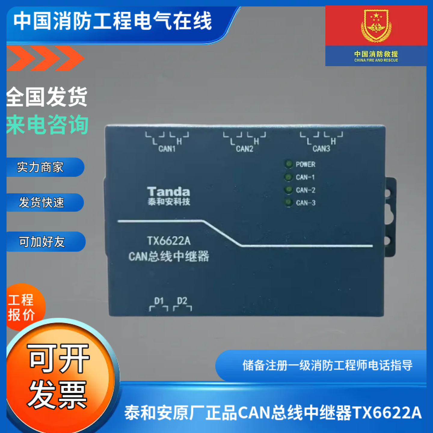 泰和安中继器原厂正品CAN总线中继器TX6622A/TX6622回路中继模块