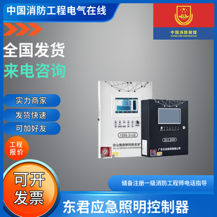 东君应急照明控制器东君应急照明控制器东君应急照明控制器