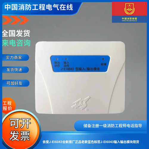 依爱J-EI6043全新原厂正品老款蓝色标签J-EI6043输入输出模块现货