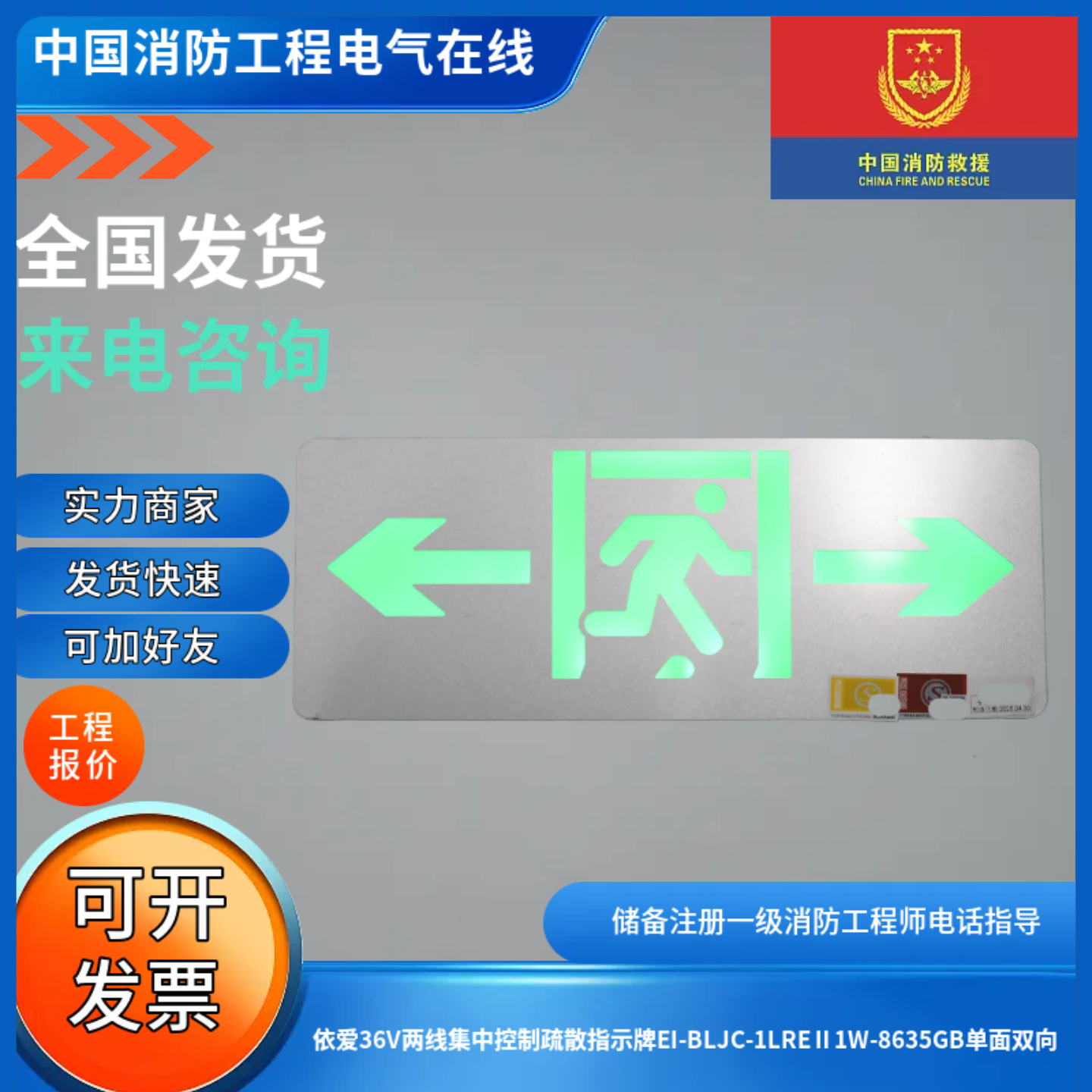 依爱36V两线集中控制疏散指示牌EI-BLJC-1LREⅡ1W-8635GB单面双向