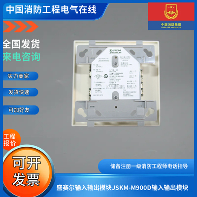 盛赛尔输入输出模块JSKM-M900D输入输出模块