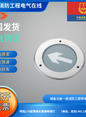 明淞集中控制型DC36V集控170超薄钢化玻璃地埋灯单向双向MC-1521