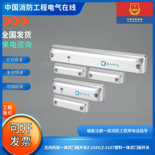 2107塑料一体式 左向科技一体式 2105 门磁开关 门磁开关Z