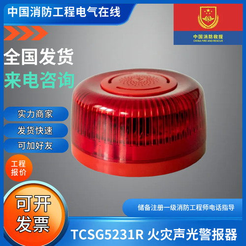 营口天成TCSG5231R声光报警器
