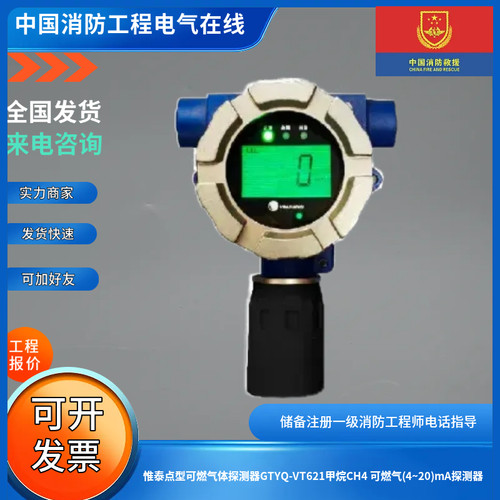 惟泰点型可燃气体探测器GTYQ-VT621甲烷CH4 可燃气(4~20)mA探测器