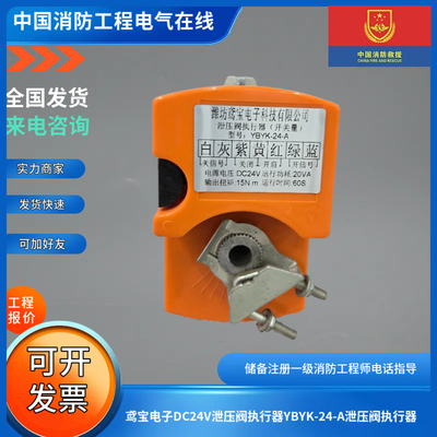 鸢宝电子DC24V泄压阀执行器YBYK-24-A泄压阀执行器