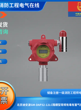 北京迪安波GM-DAP32-12LC隔爆型常规有毒有害气体探测器